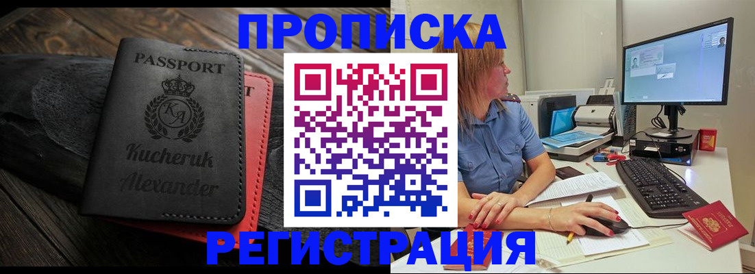 прописка для школы в Салехарде