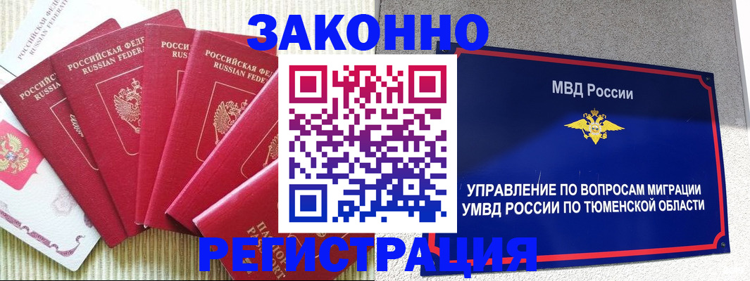 прописка в квартире в Салехарде