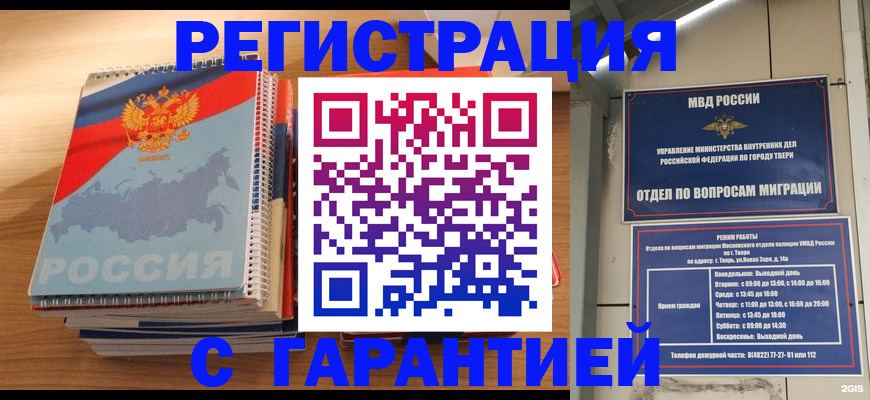 временная регистрация гарантия в Салехарде