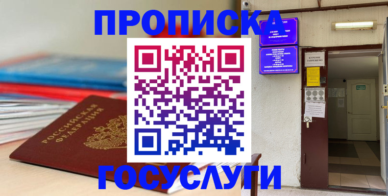 прописка законно в Салехарде